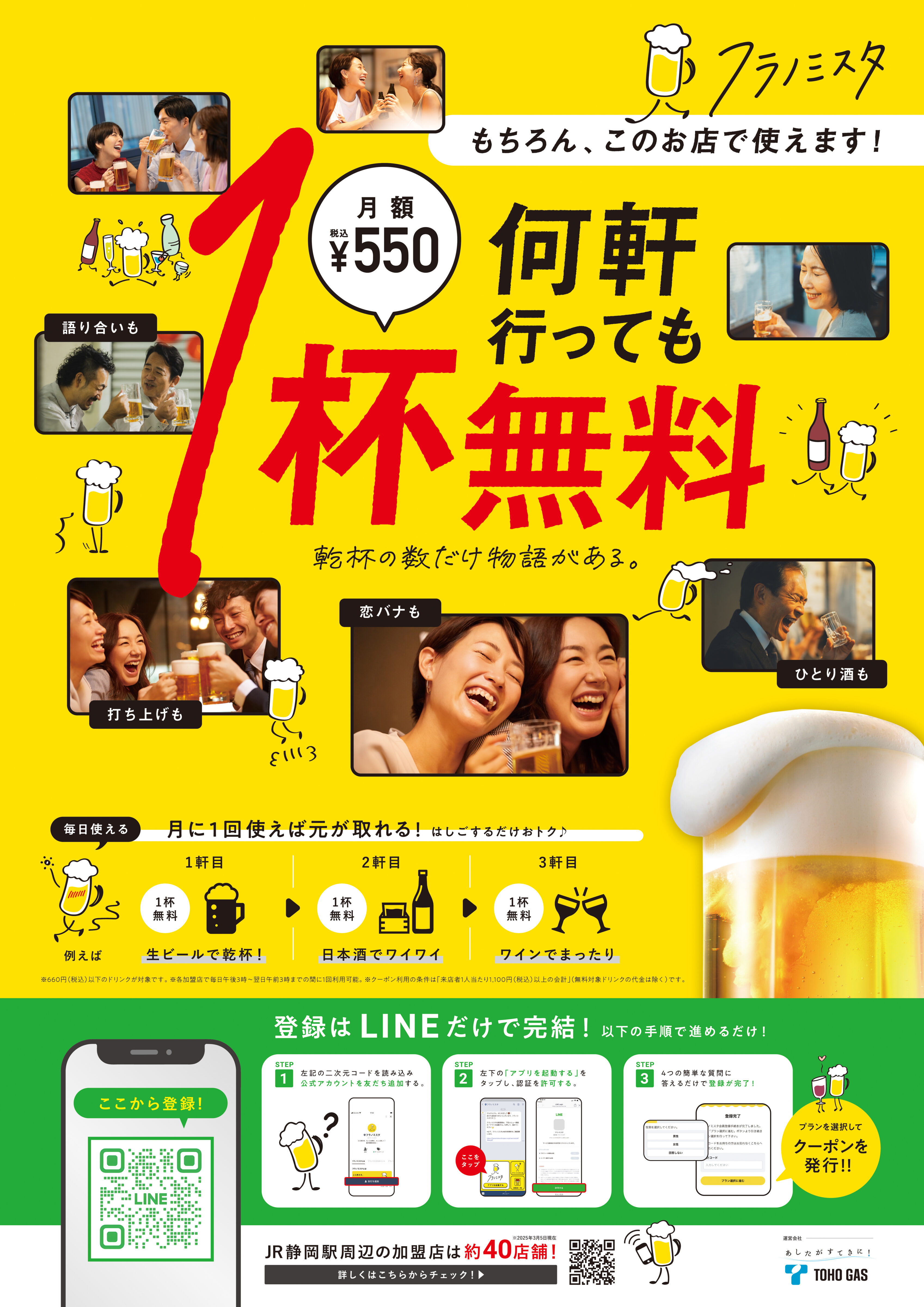 東邦ガス プロモーションポスター